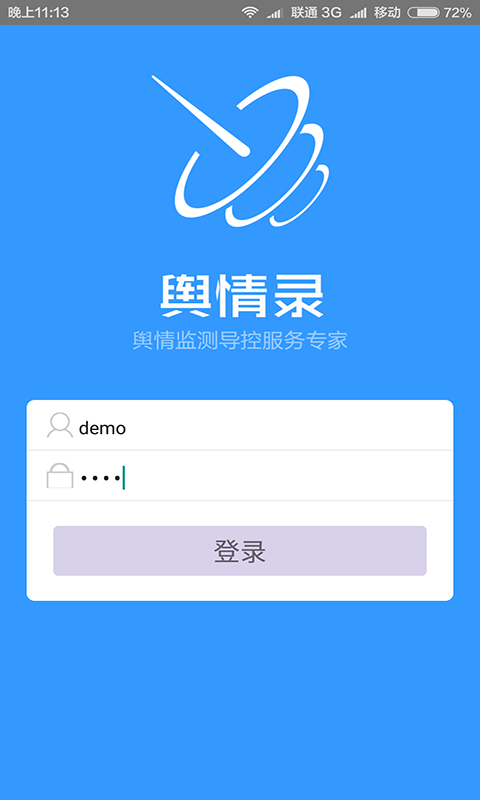 輿情錄
