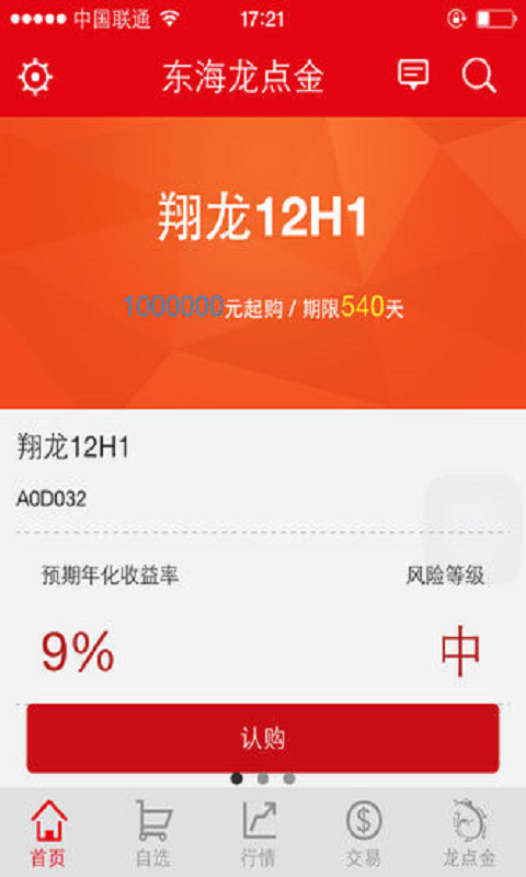 東海龍點金