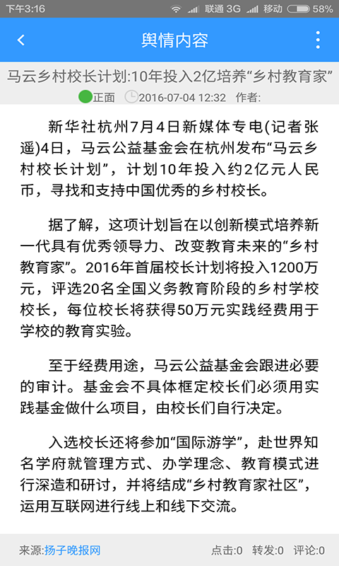 輿情錄