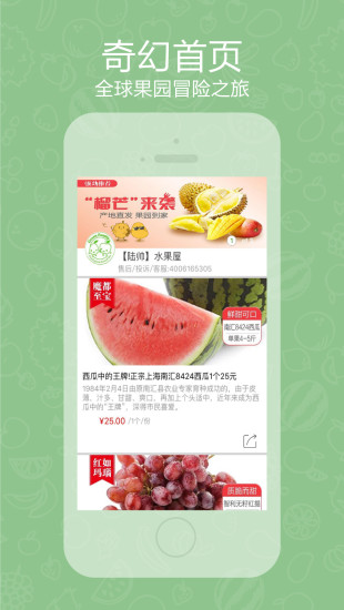 家園微店