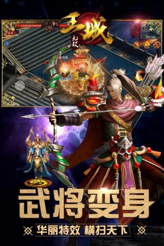 王城無雙