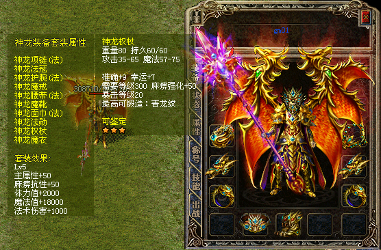傳奇1.95神龍合擊版