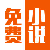 免费小说大全app
