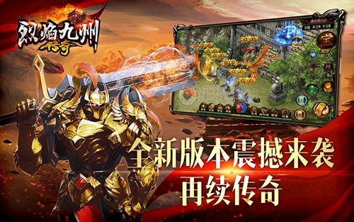 烈焰九州傳奇