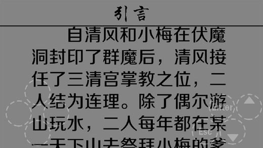 伏魔記外傳