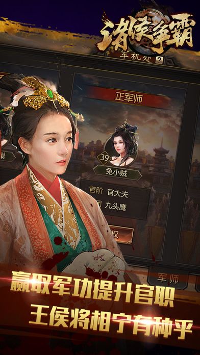 諸侯爭霸
