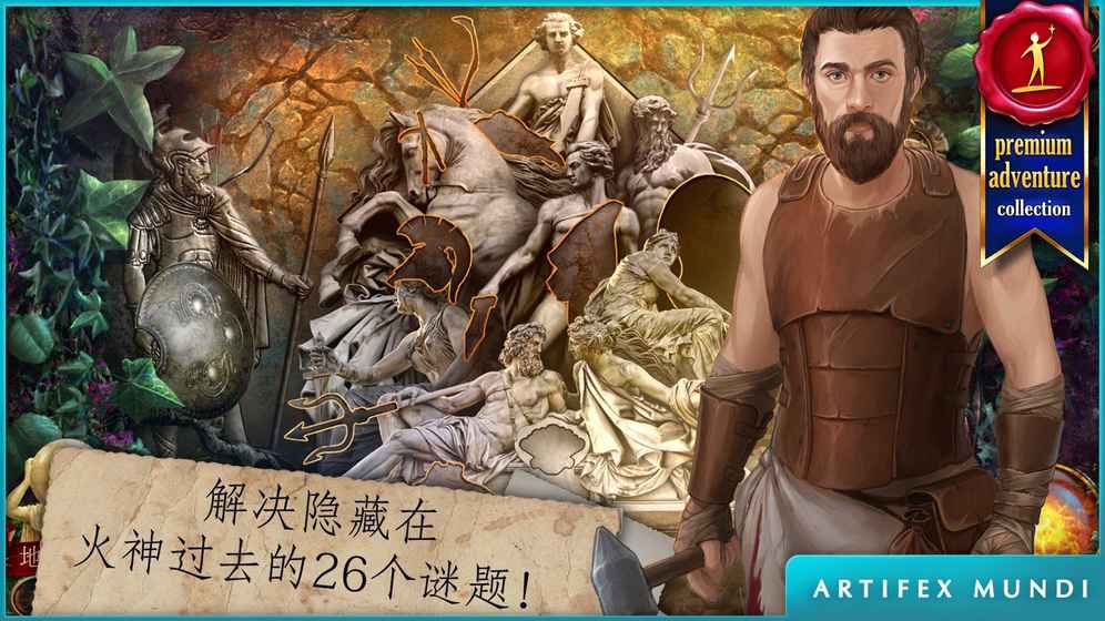 神話探索者：火神的遺物
