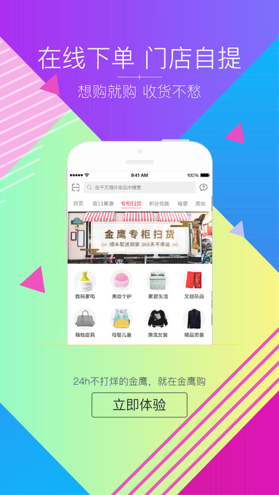 金鷹購
