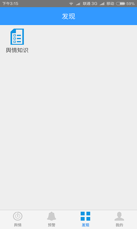 輿情錄