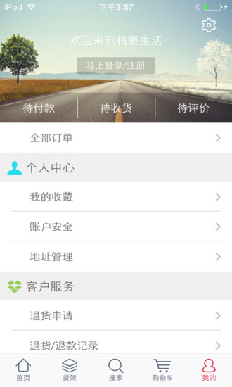 精辰生活