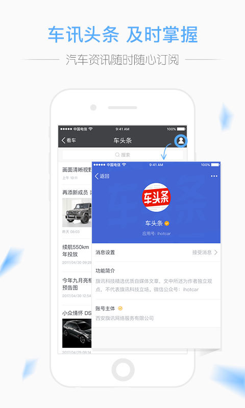 旗訊看車