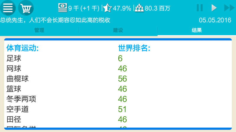 德國模擬器2