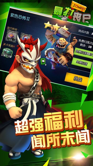 暴打喪尸