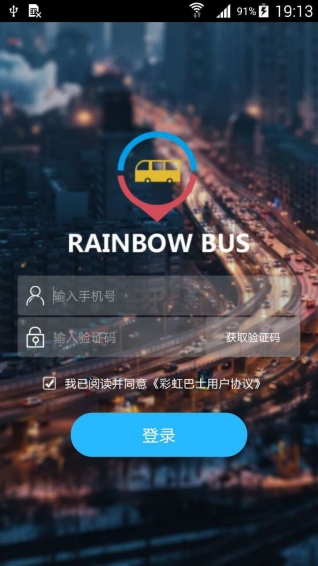 彩虹巴士