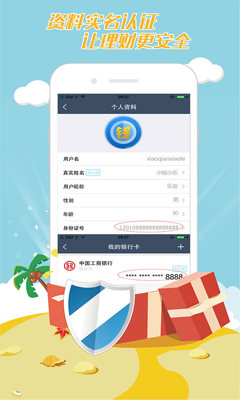小錢小樂