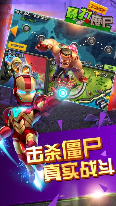 暴打喪尸