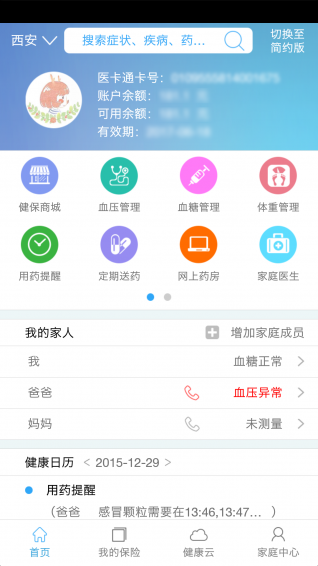 健保通
