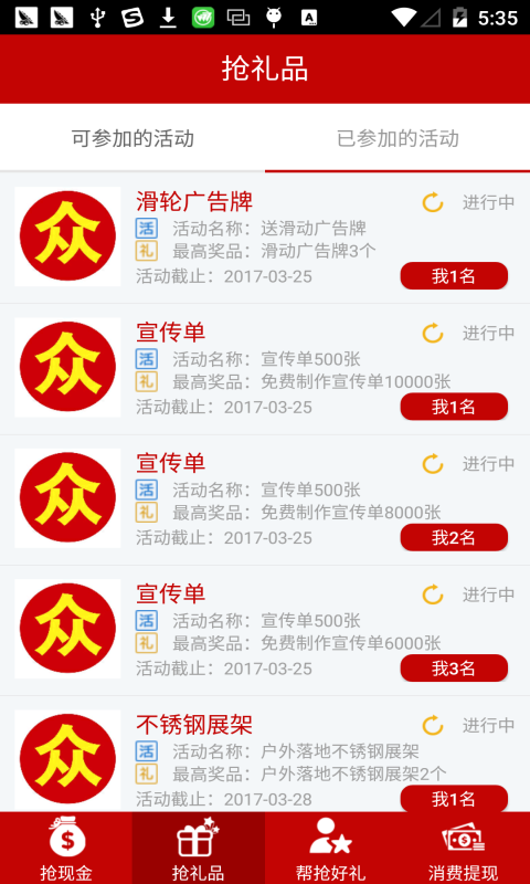 搶啊