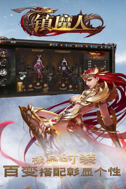 鎮魔人手游