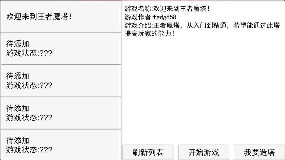 魔塔之黑夜降臨