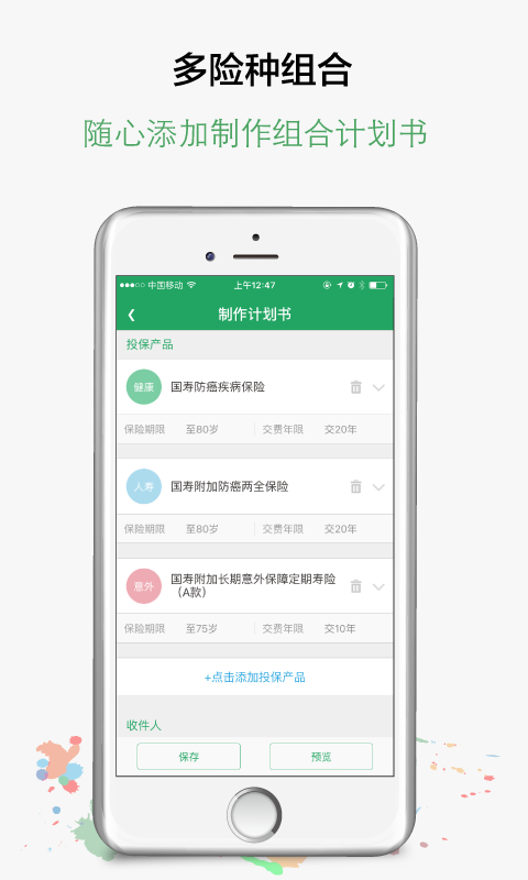 紀家保險