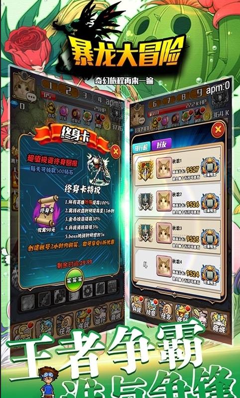 暴龍大冒險(xiǎn)