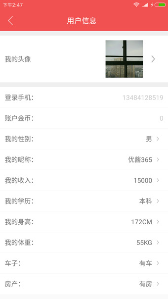 征婚圈