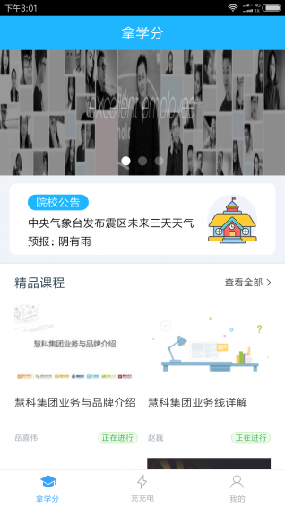 慧小課