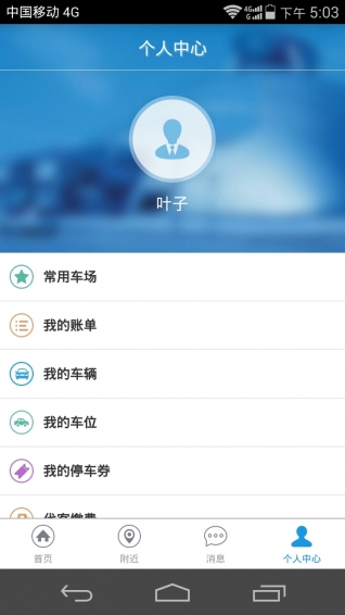 通通停車