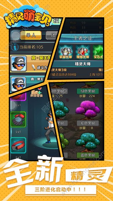 精靈萌寶貝