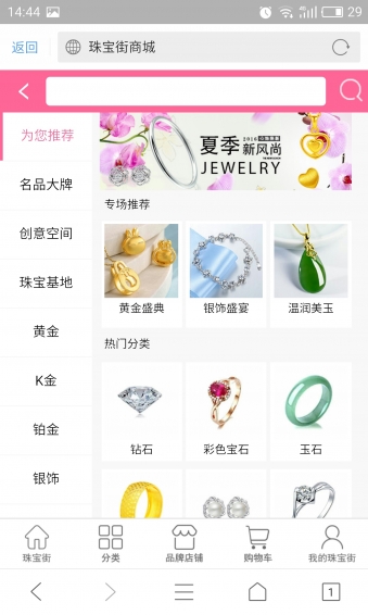 珠寶街