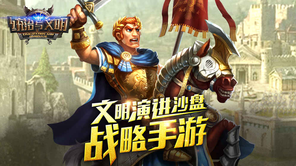 統治與文明