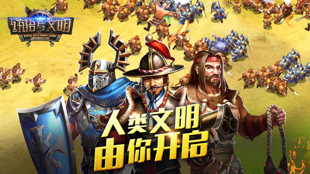 統治與文明