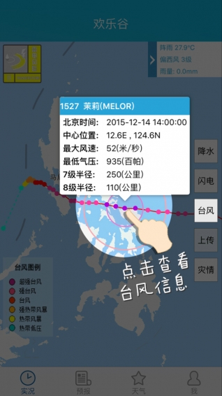 我知天氣