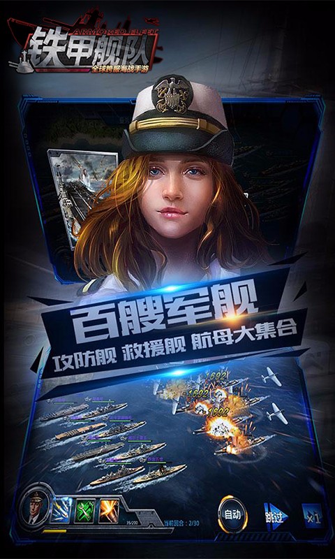 鐵甲艦隊(duì) 百度版