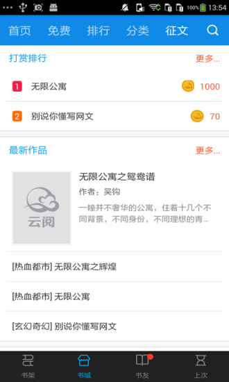 云閱文學