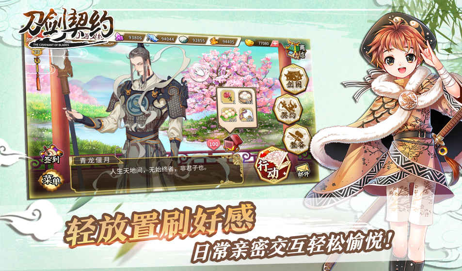 刀劍契約