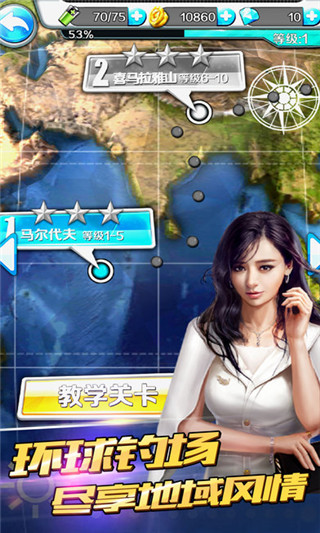 世界釣魚之旅