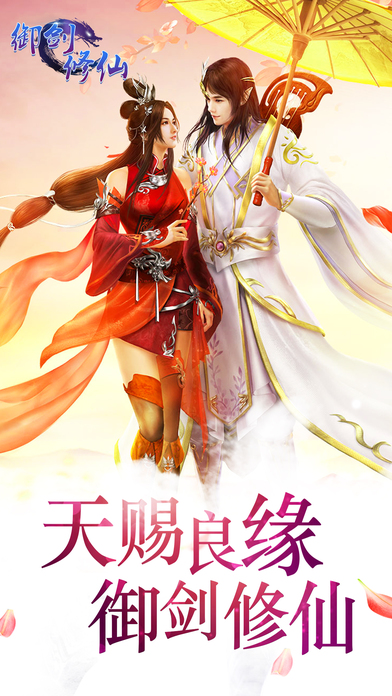 御劍修仙游戲