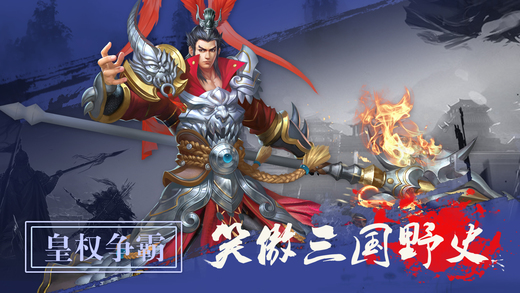 逐鹿三國霸主