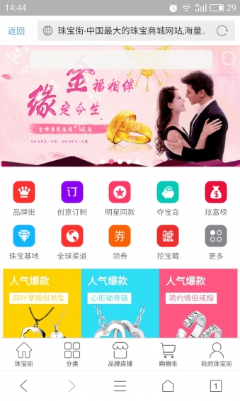珠寶街