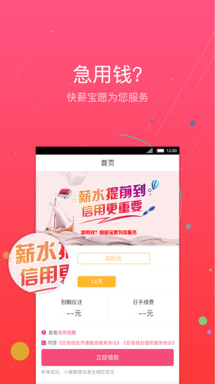 快薪寶