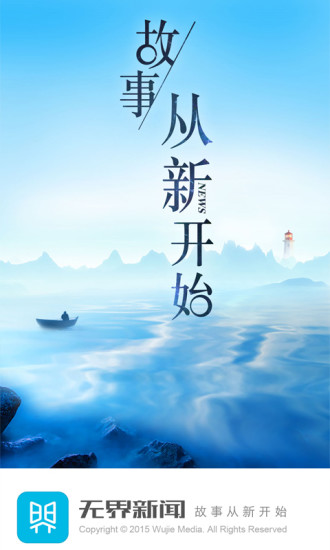 無界新聞