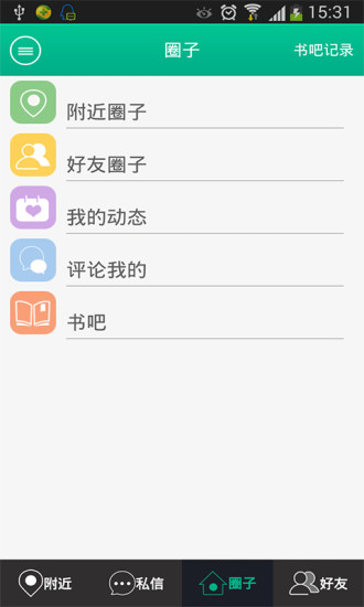 閱讀圈