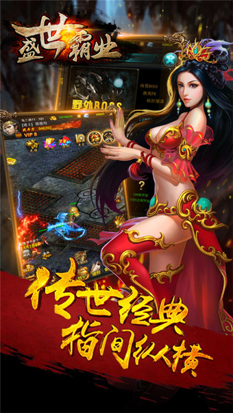 盛世霸業 高爆版