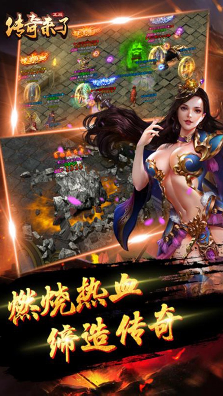 傳奇來了 果盤版