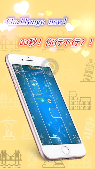 請(qǐng)你堅(jiān)持33秒