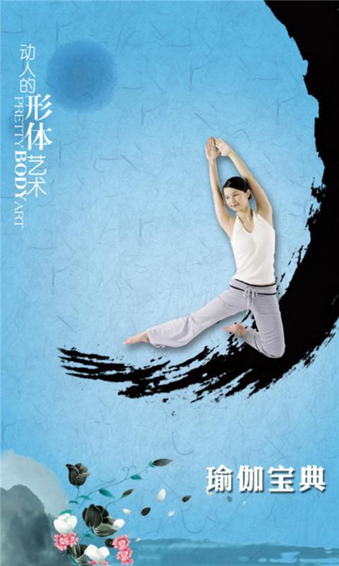 瑜伽寶典