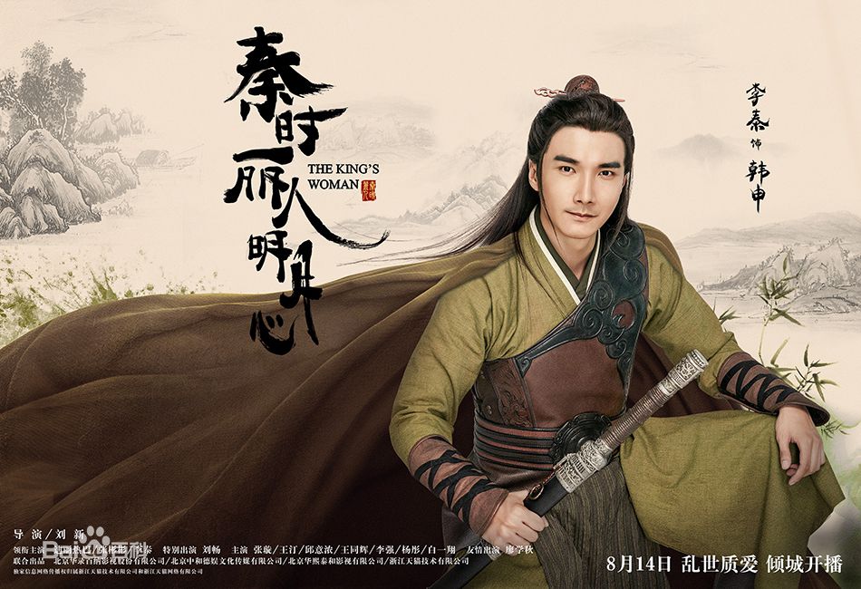 秦時麗人明月心手游