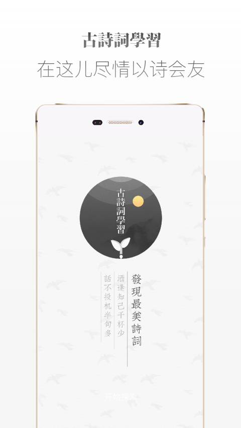 古詩詞學習